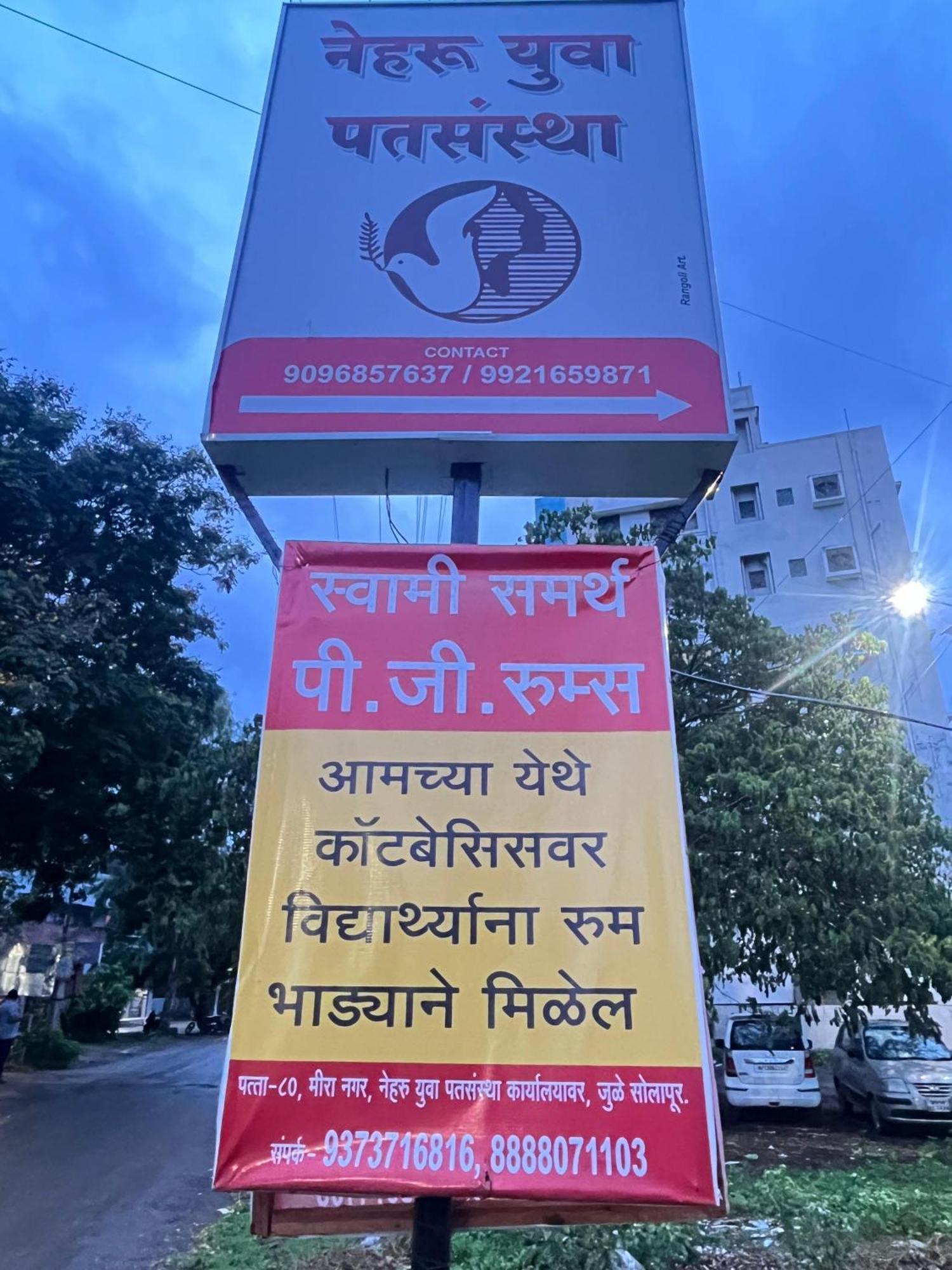 Shree Swami Samarth Pg Rooms For Boys 索拉普 外观 照片